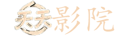 班长殿下免费观看全集电视剧